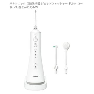 パナソニック(Panasonic)のパナソニック 口腔洗浄器 ジェットウォッシャー ドルツ EW-DJ54-W(電動歯ブラシ)