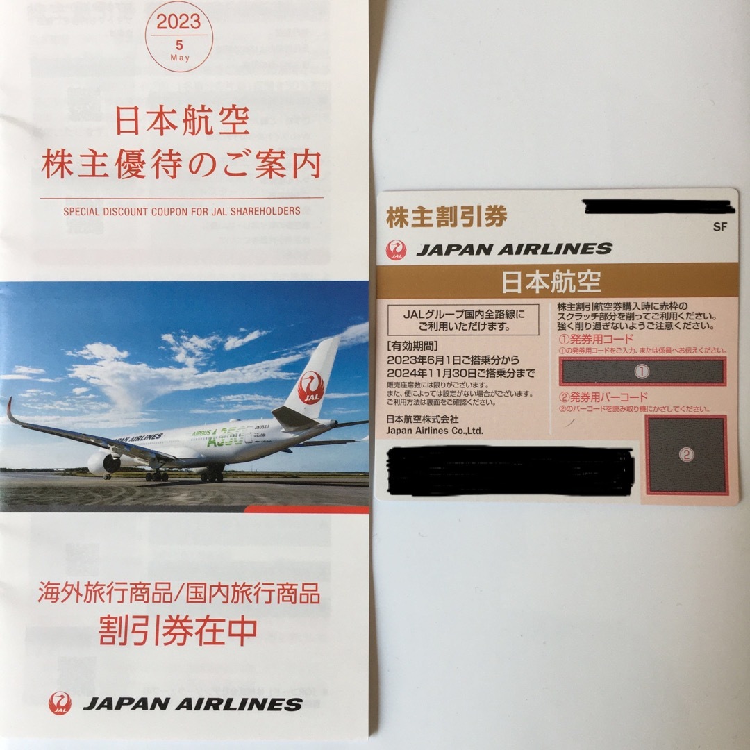 JAL(日本航空)(ジャル(ニホンコウクウ))の日本航空 JAL 株主優待券 1枚 チケットの優待券/割引券(その他)の商品写真