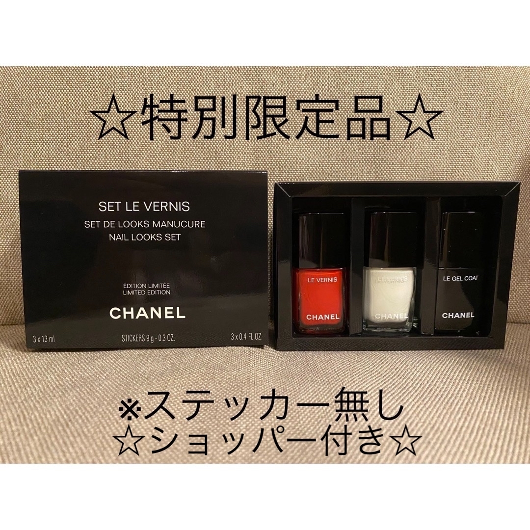 新品未使用⭐︎CHANEL⭐︎ヴェルニセット⭐︎特別限定品⭐︎完売品