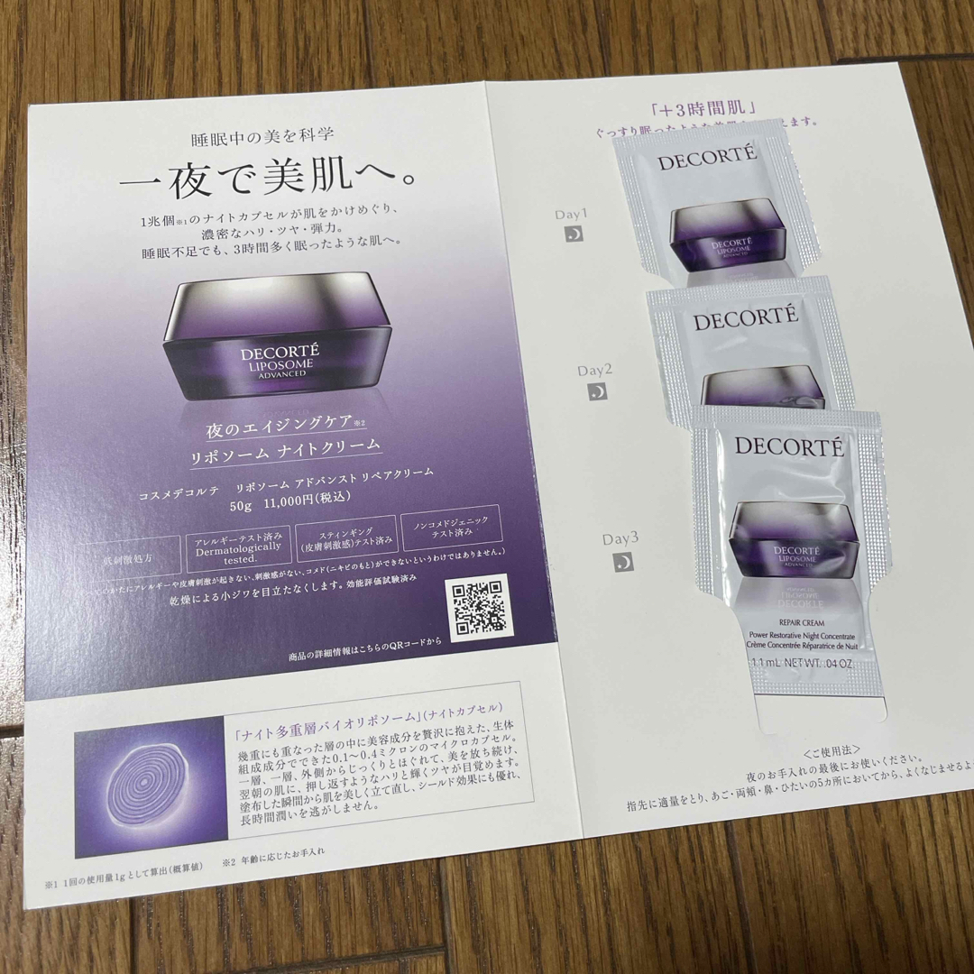 COSME DECORTE(コスメデコルテ)のコスメデコルテ コスメ/美容のスキンケア/基礎化粧品(美容液)の商品写真