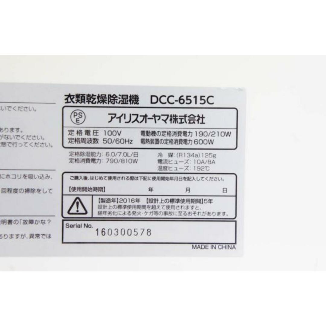 アイリスオーヤマ 衣類乾燥除湿機 DCC-6515C 8
