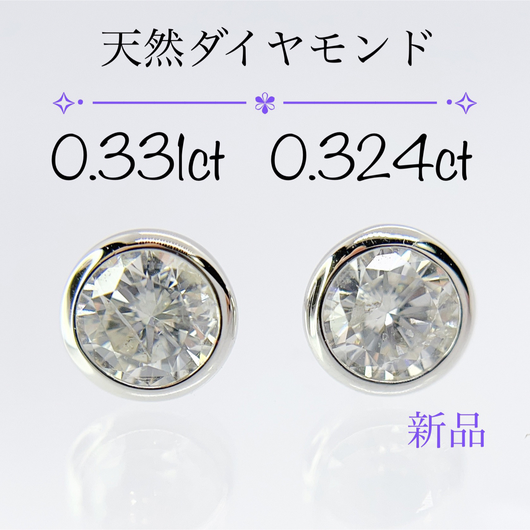 新品ダイヤモンド ピアス 0.815ct 覆輪 ベゼルセッティング 一粒ダイヤ