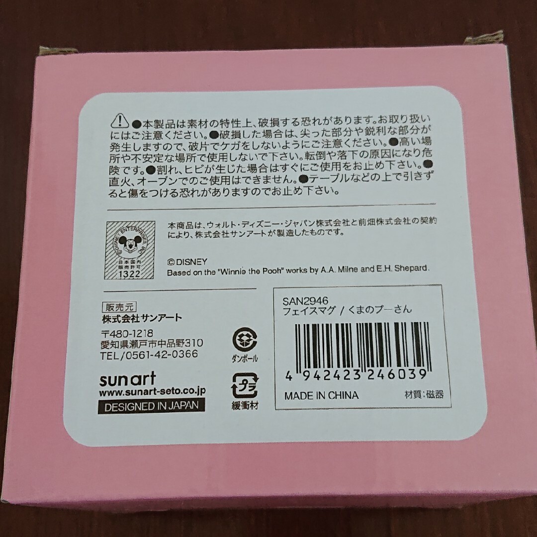 くまのプーさん(クマノプーサン)のくまのプーさん マグカップ新品未使用 インテリア/住まい/日用品のキッチン/食器(グラス/カップ)の商品写真