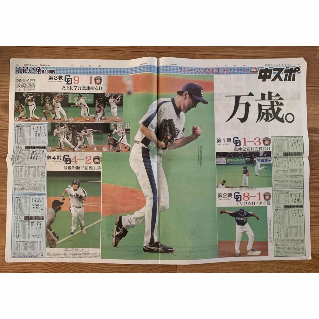 2007/11/1 【号外】中日新聞 ドラゴンズ日本一の通販 by みわ's 2007/11/1 【号外】中日新聞 ドラゴンズ日本一の通販 by みわ's