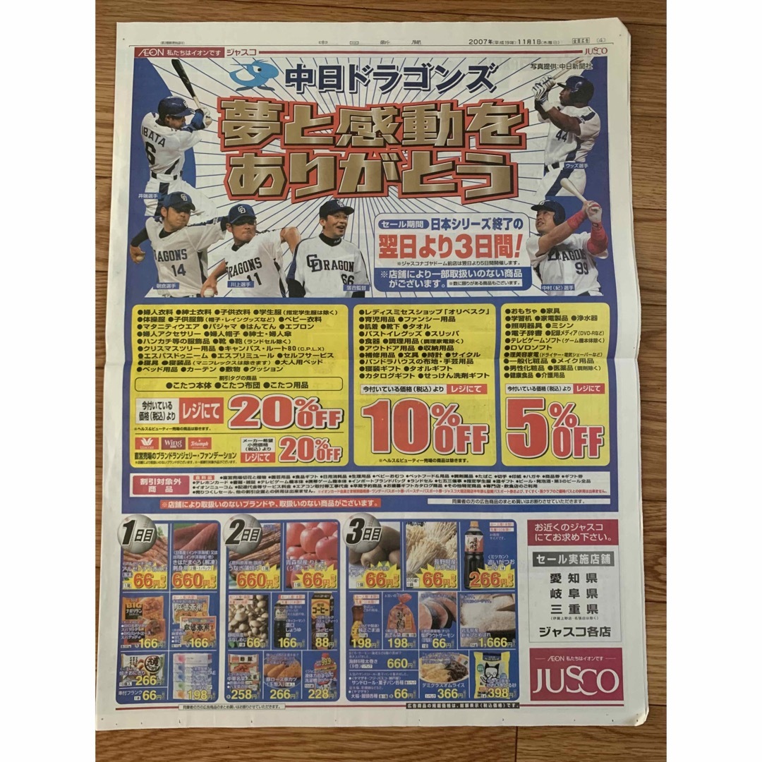 2007/11/1 【号外】中日新聞 ドラゴンズ日本一の通販 by みわ's 2007/11/1 【号外】中日新聞 ドラゴンズ日本一の通販 by みわ's