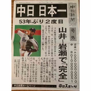 2007/11/1 【号外】中日新聞　ドラゴンズ日本一(記念品/関連グッズ)