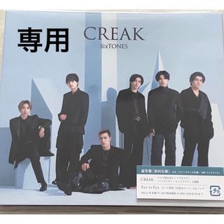 SixTONES CD一式　専用出品