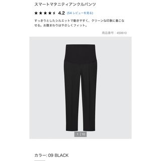 ユニクロ(UNIQLO)の新品未使用  Sサイズ ブラック　ユニクロマタニティスマートアンクルパンツ(マタニティボトムス)