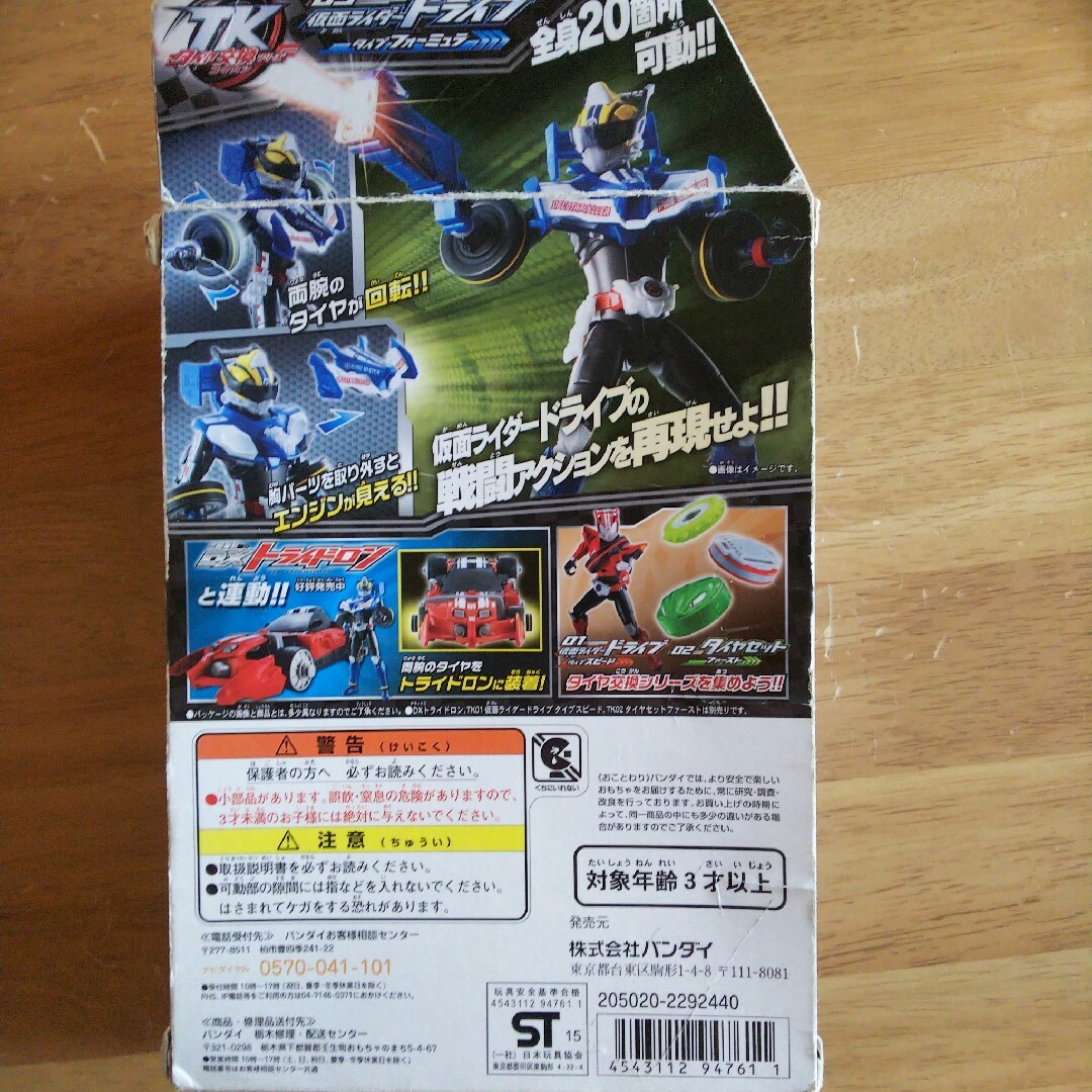 TKタイヤ交換シリーズ 仮面ライダードライブ タイプフォーミュラ