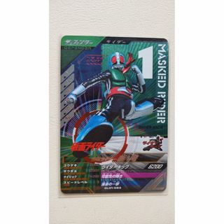 【おまけ付き】ガンバレジェンズ GL01-063 CP 仮面ライダー新1号(シングルカード)