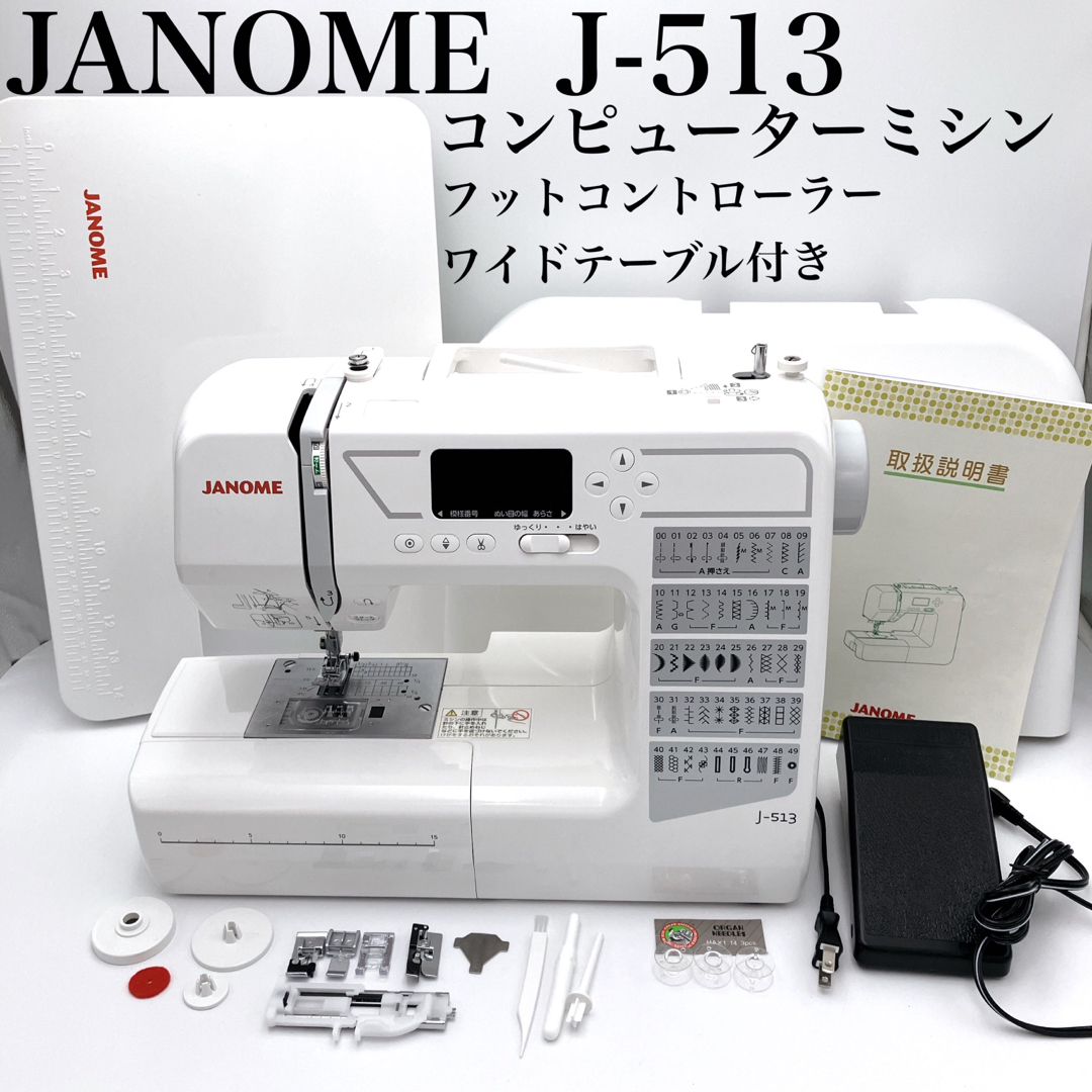 【限定】美品 希少 JANOME J-513 コンピューターミシン 蛇の目