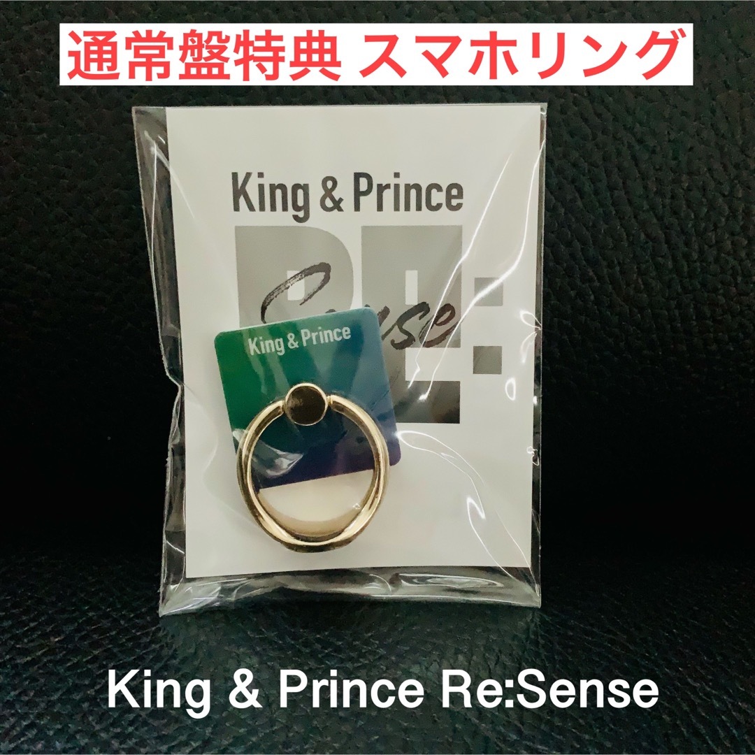 King & Prince - Re:Sense スマホリング キンプリ King & Princeの通販