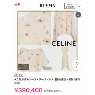 セリーヌ(celine)のセリーヌ✨花柄ワンピース❤ CELINE☆シルク ケープスリーブ (ロングワンピース/マキシワンピース)