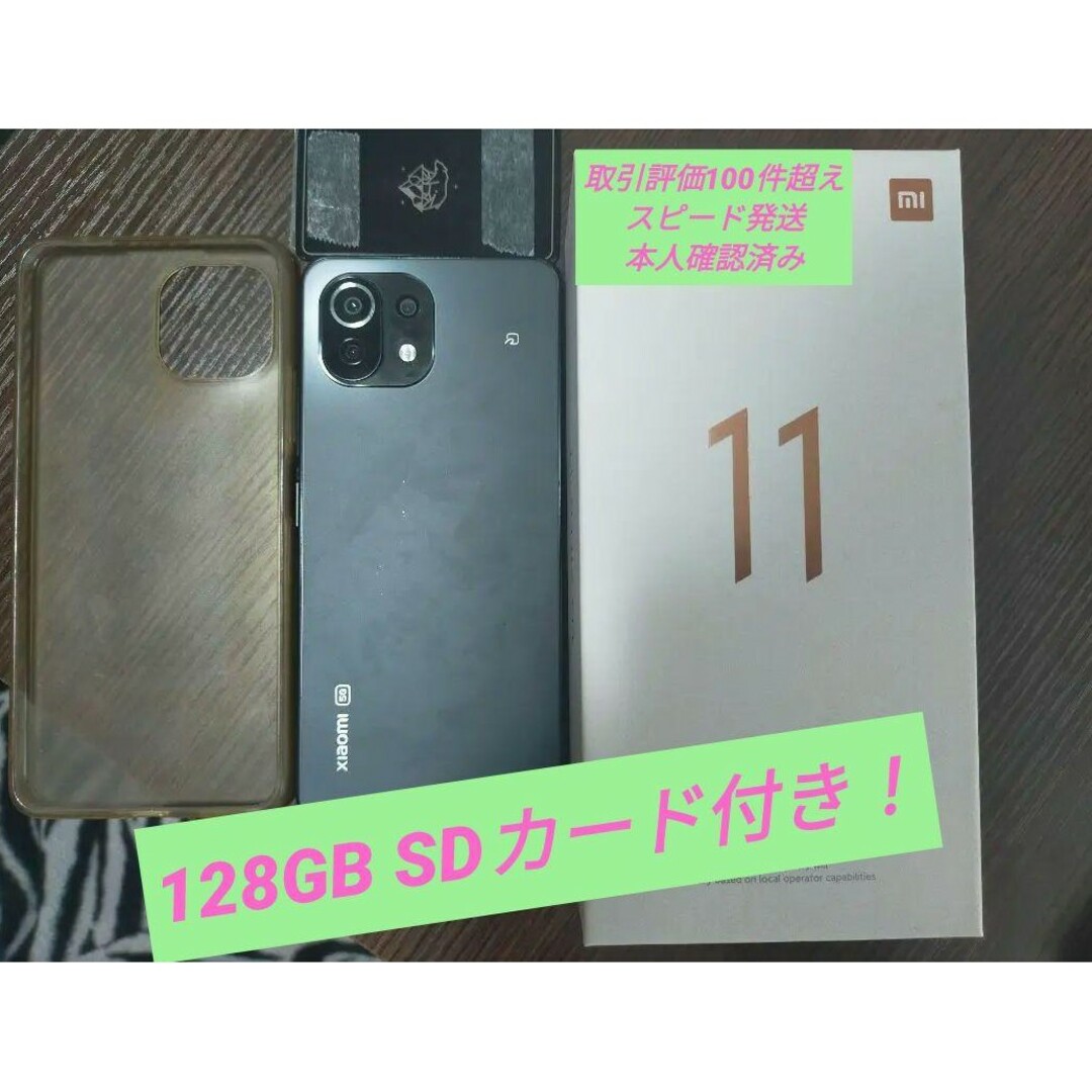 Xiaomi Mi 11 Lite 5Gブラック 256GB※1