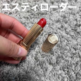 エスティローダー(Estee Lauder)のエスティローダー　リップスティック　赤リップ　ツヤ　口紅(口紅)