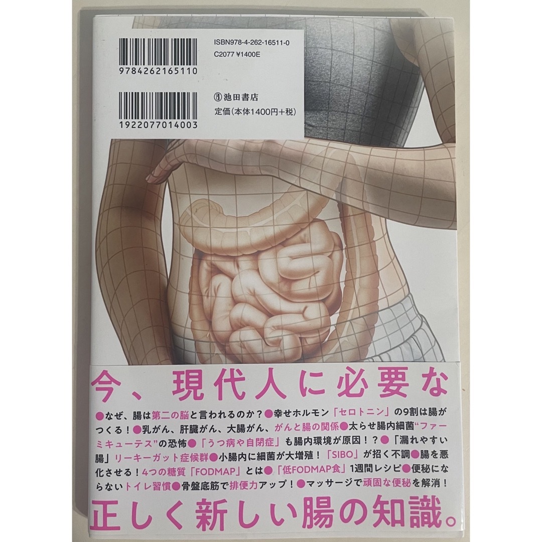 新しい腸の教科書 健康なカラダは、すべて腸から始まる エンタメ/ホビーの本(健康/医学)の商品写真