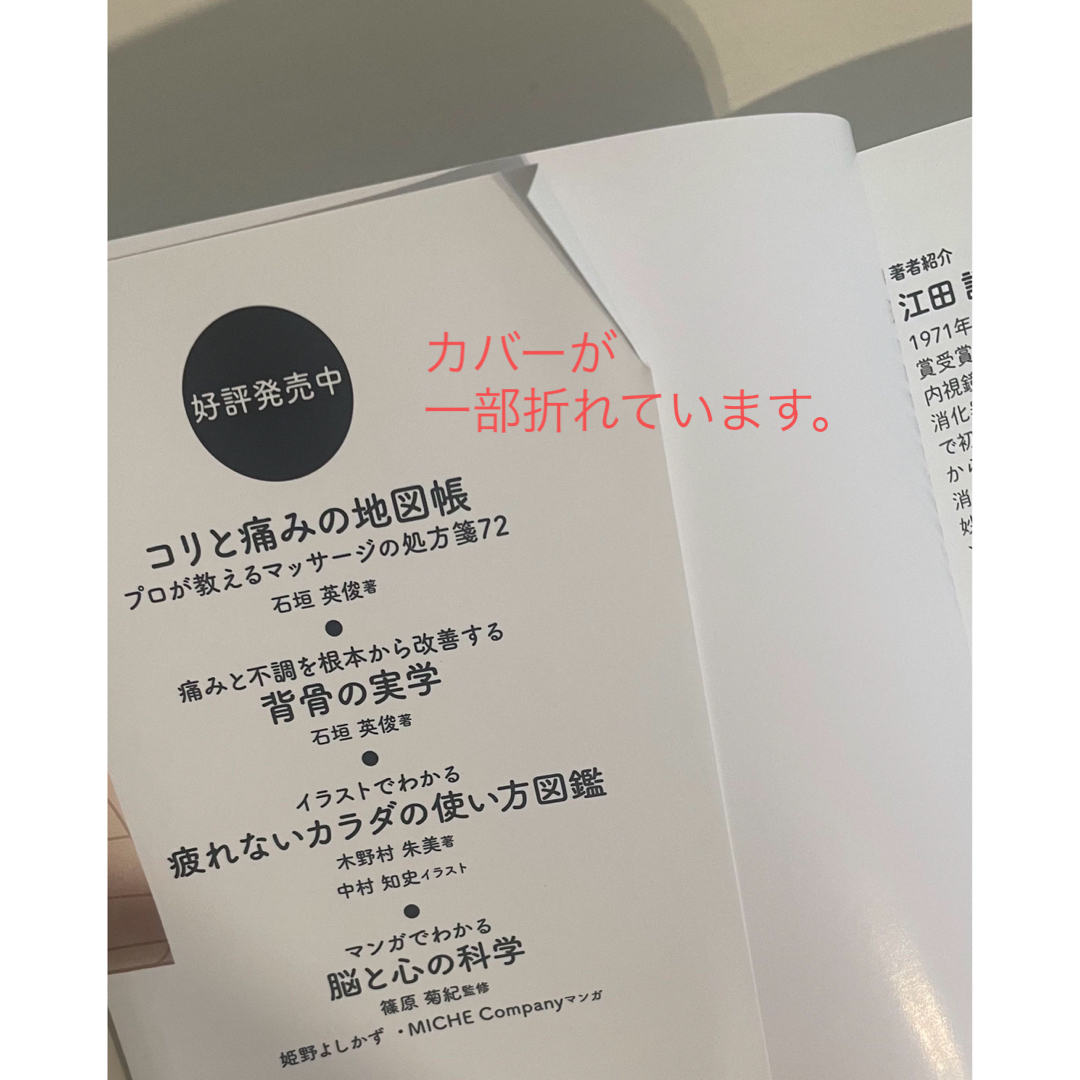 新しい腸の教科書 健康なカラダは、すべて腸から始まる エンタメ/ホビーの本(健康/医学)の商品写真