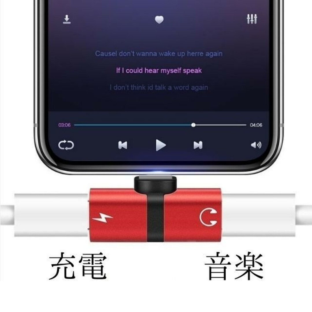 レッド iPhone 同時充電 変換アダプタ 2in1 イヤホン ライトニング スマホ/家電/カメラのスマホアクセサリー(ストラップ/イヤホンジャック)の商品写真