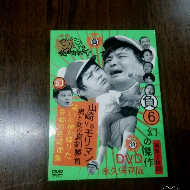 ガキの使いやあらへんで 6 山崎vsモリマン の通販 By Bische S Shop ラクマ ガキの使いやあらへんで 6 山崎vsモリマン の通販 By Bische S Shop ラクマ