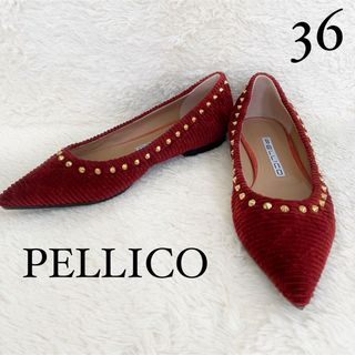 ペリーコ(PELLICO)の極美品　ペリーコ　ポインテッドトゥフラットシューズ　スタッズ　コーデュロイ(ハイヒール/パンプス)