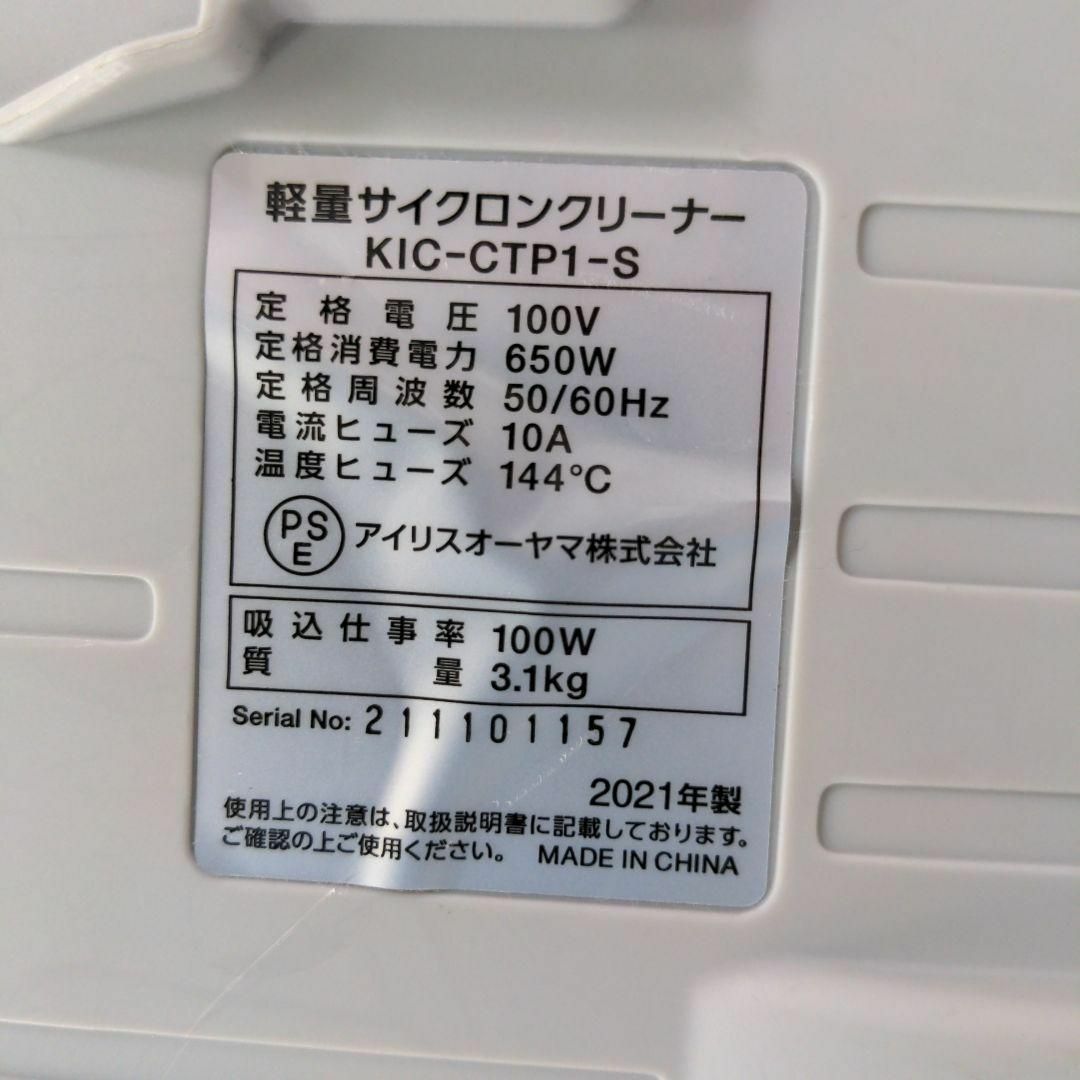 アイリスオーヤマ KIC-CTP1-S サイクロン掃除機 キャニスター型 | www