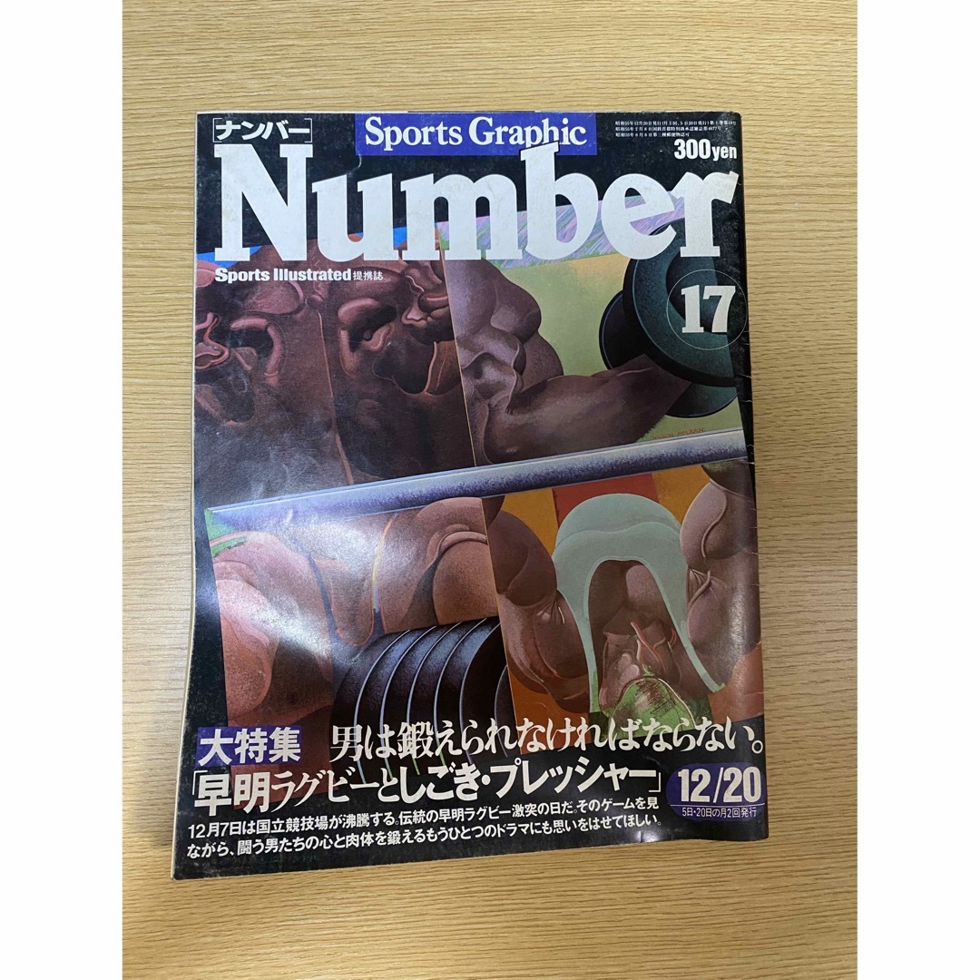 Number17.18.23.29.32.39.41.43.55.58号計10冊 エンタメ/ホビーの雑誌(アート/エンタメ/ホビー)の商品写真