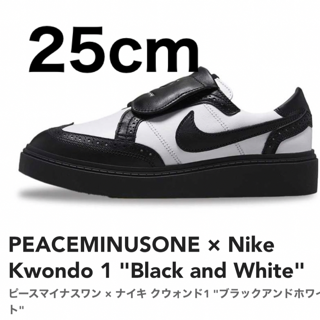 PEACEMINUSONE × Nike Kwondo 1