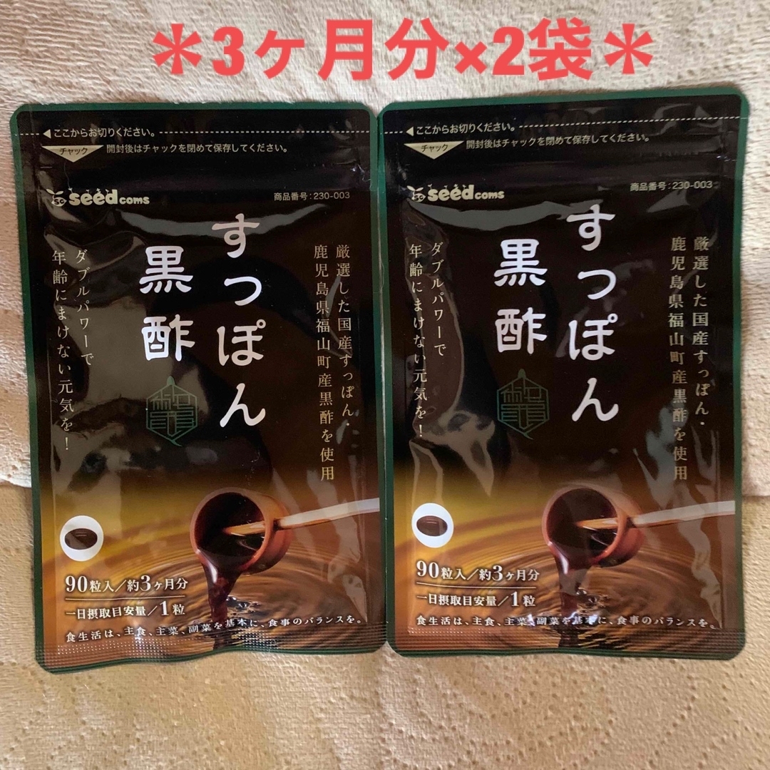 シードコムス　すっぽん黒酢＊3ヶ月分×2袋＊ 食品/飲料/酒の健康食品(その他)の商品写真