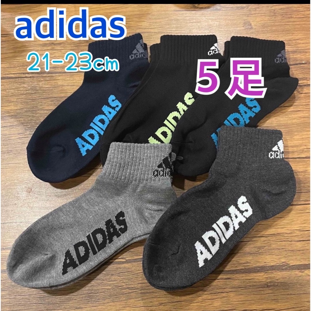コストコ♪　adidas アディダス　靴下 ソックス　5足セット② 21〜23