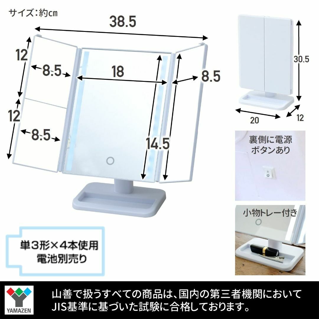 [山善] 鏡 卓上 女優ミラー (ライト付きミラー) 三面鏡 拡大鏡 (2倍・3