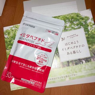 ニホンヨボウイヤク(日本予防医薬)のイミダペプチド　90粒　おまけ付き(その他)