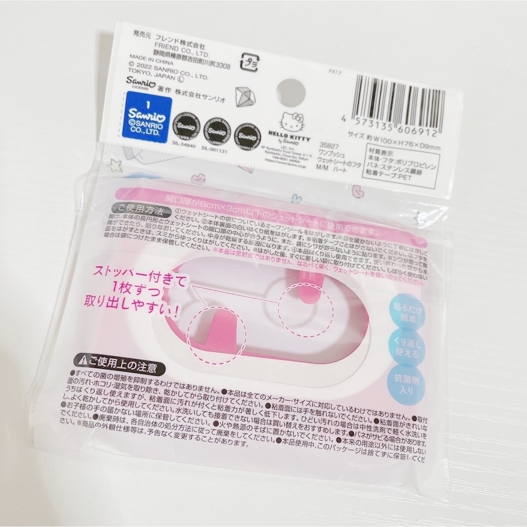 サンリオ　ワンプッシュ式ウェットシートのフタ　おしりふき キッズ/ベビー/マタニティのおむつ/トイレ用品(ベビーおしりふき)の商品写真