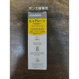 メデラ(medela)のmedela ピュアレーン　7g　【ポン太様専用】(その他)