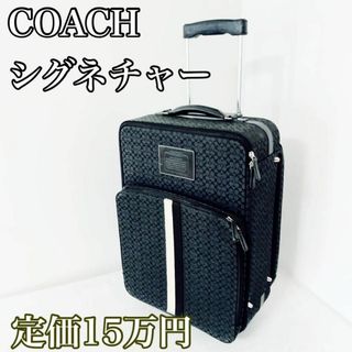 美品❇️COACH シグネチャー ライン キャリーバッグ キャリーケース 旅行用