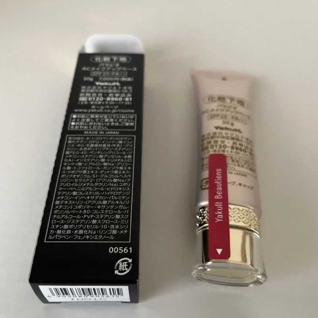 Yakult - 【新品】ヤクルト パラビオACメイクアップベースの通販 by