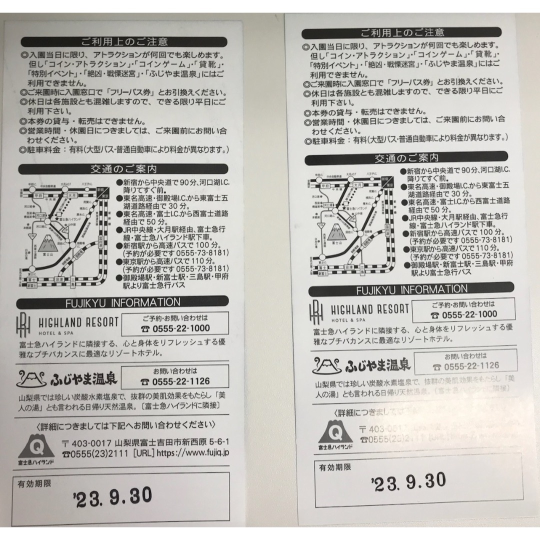 【最終値下げ】富士急ハイランド　フリーパス　2名分　有効期限：11月末