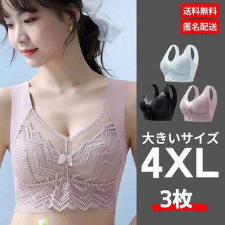 大きいサイズ 4XL 3枚 シームレス ブラ ナイトブラ ノンワイヤー着痩せブラ(ブラ)