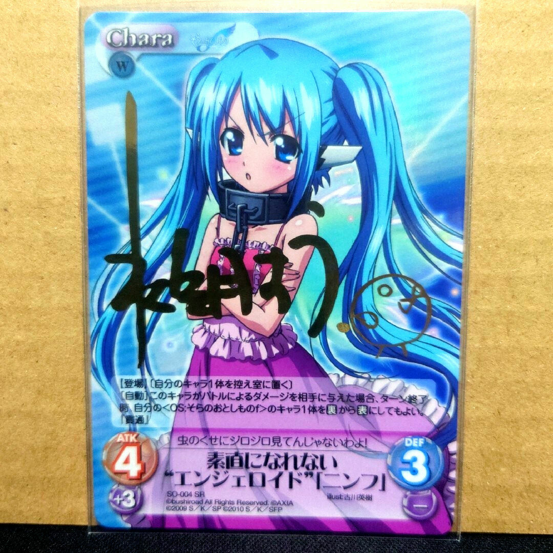 chaosカオスtcg最安値!そらのおとしものニンフ　spサインカード