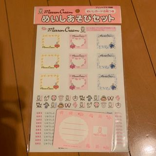 サンリオ(サンリオ)の春様専用 新品 マロンクリーム めいしあそびセット プリクラ対応 3袋 8枚入り(知育玩具)