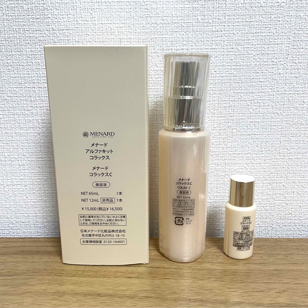 メナードアルファキットコラックスC 65ml ＋12ml-