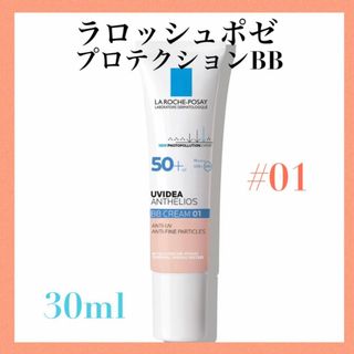 ラロッシュポゼ(LA ROCHE-POSAY)のラロッシュポゼ BBクリーム  プロテクションBB 01ライト 【新品未開封】(BBクリーム)