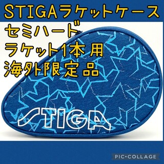 海外輸入品 STIGA 卓球ラケットケース スティガ 青(卓球)