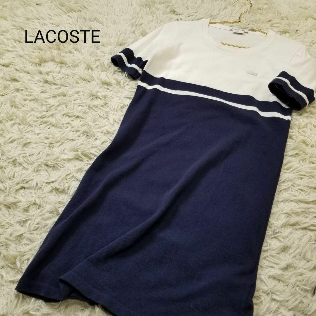 LACOSTE(ラコステ)の美品LACOSTE鹿の子バイカラークルーネックワンピースS紺白系ゴルフ テニス レディースのワンピース(ひざ丈ワンピース)の商品写真