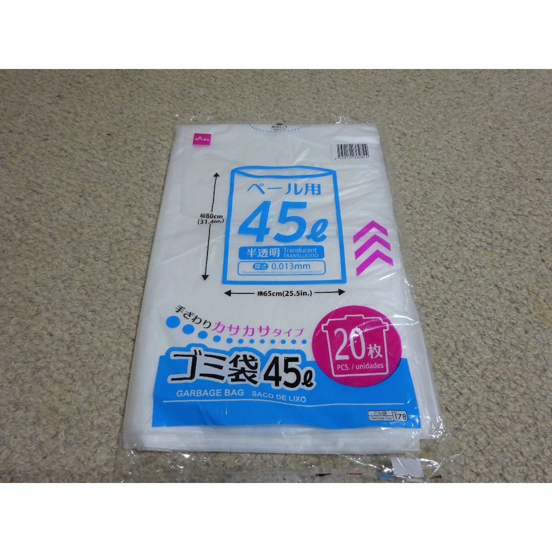 ダイソー ゴミ袋 45L 20枚 インテリア/住まい/日用品のインテリア/住まい/日用品 その他(その他)の商品写真