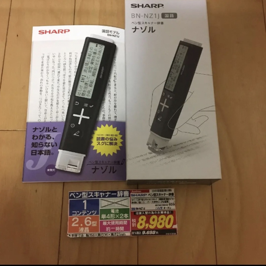 SHARP(シャープ)のペン型スキャナー  国語 辞書  ナゾル  ⭐️新品⭐️ エンタメ/ホビーのエンタメ その他(その他)の商品写真