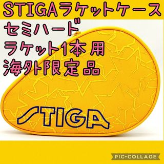 海外輸入品 STIGA 卓球ラケットケース スティガ イエロー(卓球)