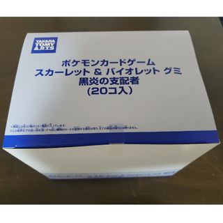 【20個入り】ポケモングミ　黒炎の支配者(菓子/デザート)