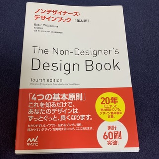 ノンデザイナーズ・デザインブック(コンピュータ/IT)