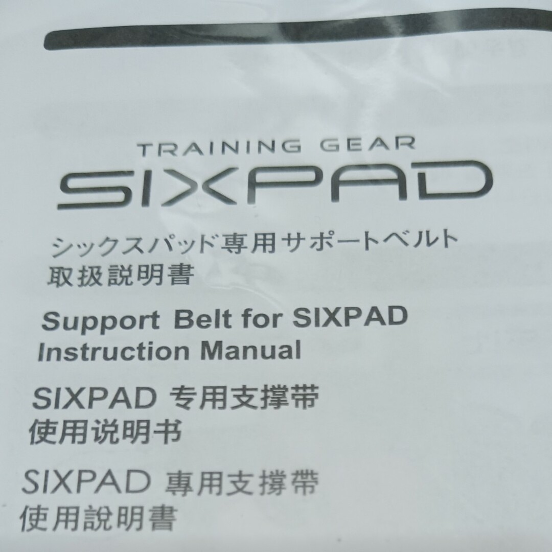 SIXPAD(シックスパッド)の新品 未開封 シックスパッド SP-BF2008F サポートベルト 2本セット スポーツ/アウトドアのトレーニング/エクササイズ(トレーニング用品)の商品写真