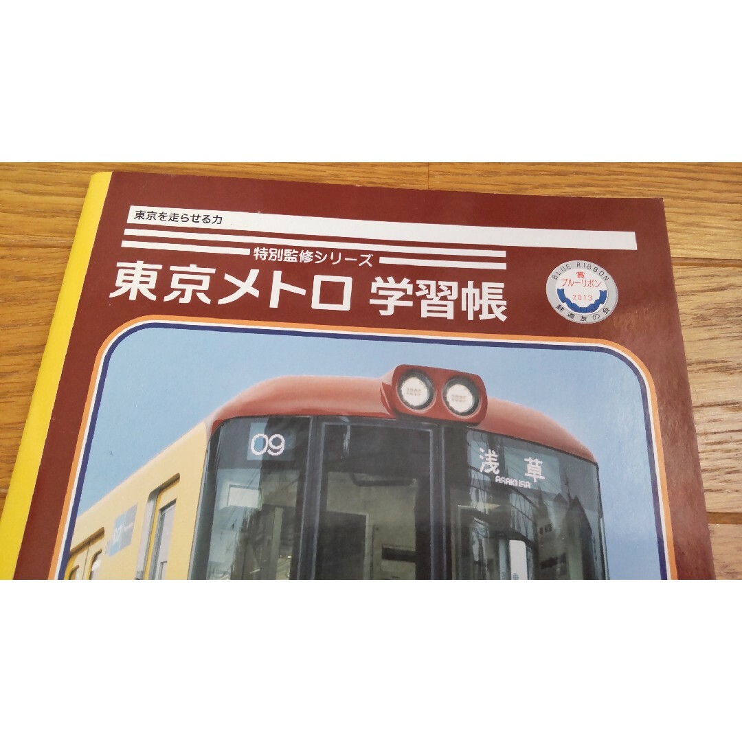 東京メトロ 学習帳 旧1000形 新1000系 地下鉄 エンタメ/ホビーのテーブルゲーム/ホビー(鉄道)の商品写真